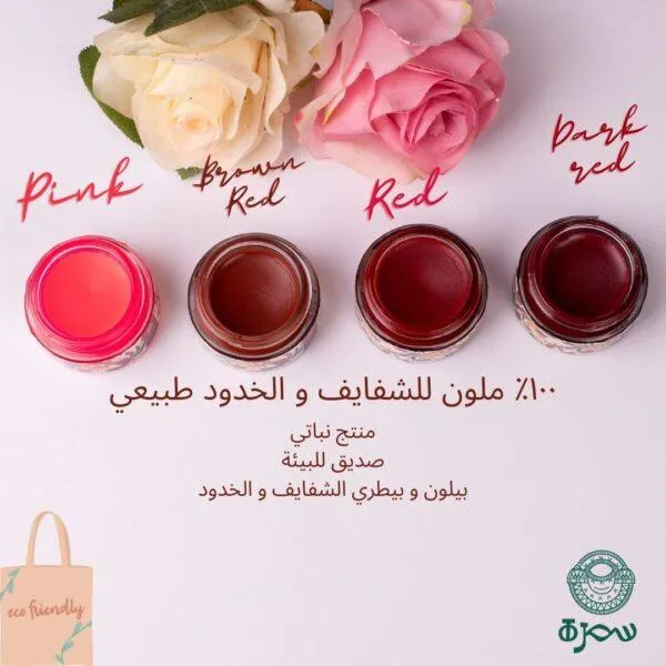 SAMRA Nude Cheek and Lip Buttery Tint