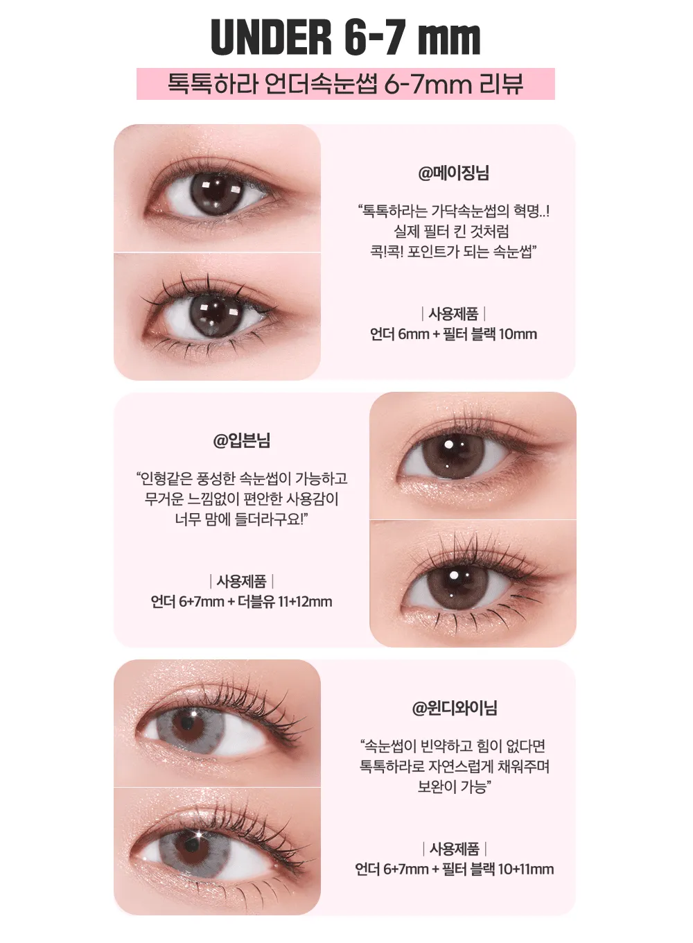 TOKTOKHARA Filter Eyelash Under (110pcs, 200pcs)