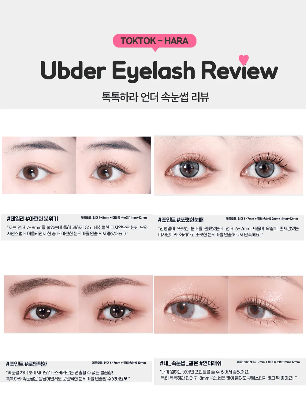 TOKTOKHARA Filter Eyelash Under (110pcs, 200pcs)